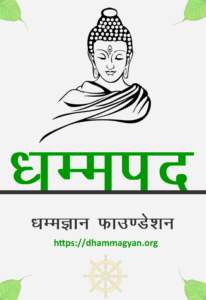 Download Dhammapad Hindi Book PDF