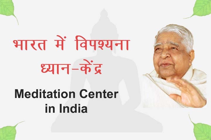 Vipassana Meditation Centers in India