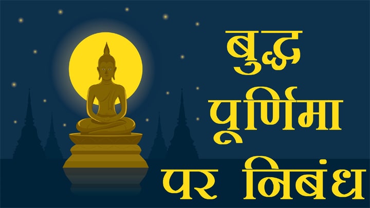 Essay on Buddha Purnima in Hindi