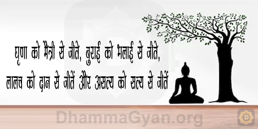 Lord Buddha Hindi Quotes with image
